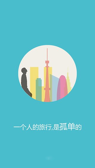 侣游app的图册