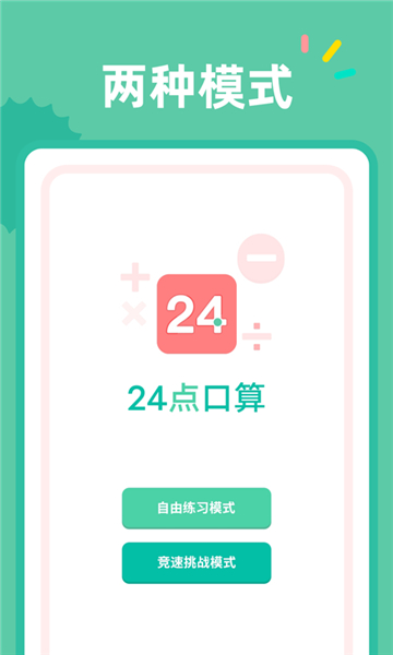 24点口算的图册