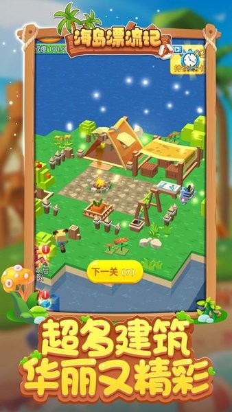 海岛漂流记游戏的图册