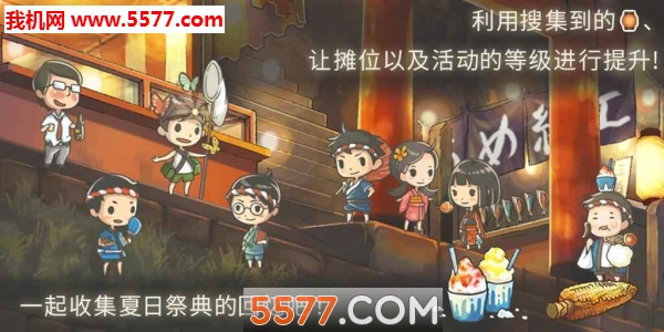 昭和盛夏祭典故事安卓版的图册