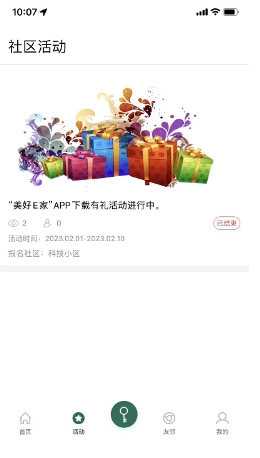 美好e家客户端的图册