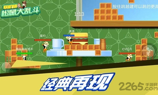 松鼠大乱斗手游的图册