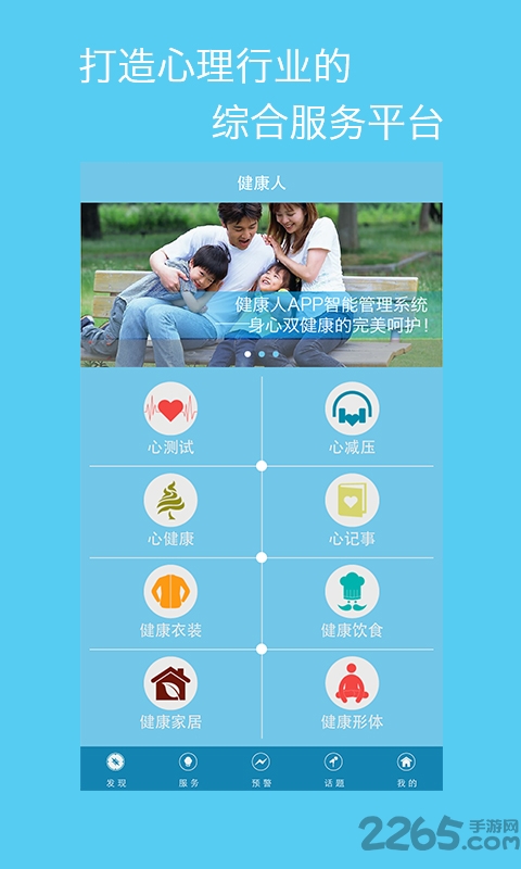 健康人别试仪软件的图册