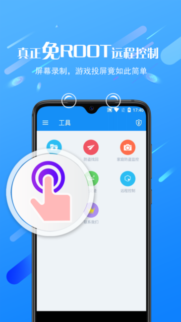 海豚控制端app的图册