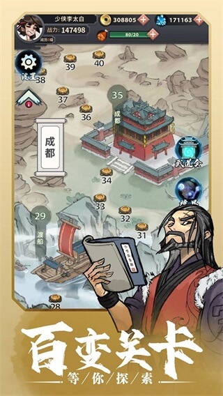 少侠太白游戏的图册