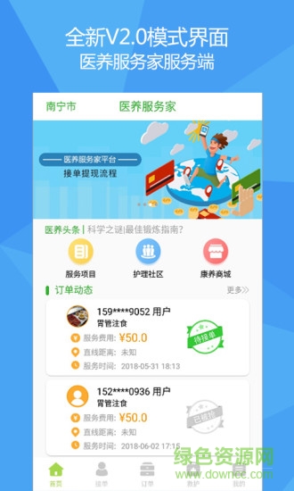 医养服务家服务端app的图册