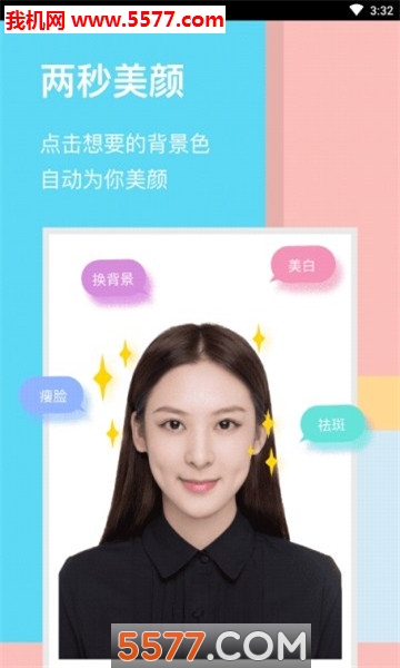 照片美易Art(工作求职证件照相机安卓版)的图册