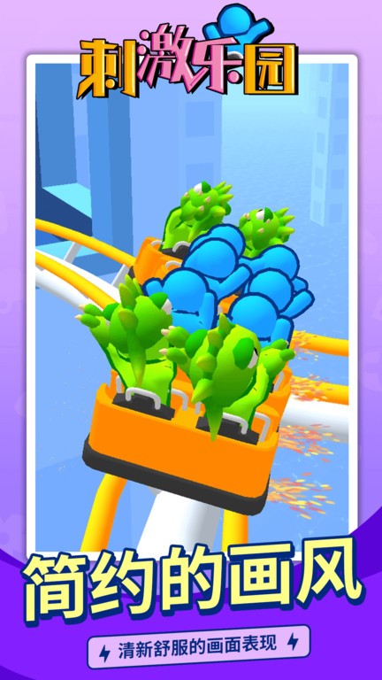 刺激乐园的图册