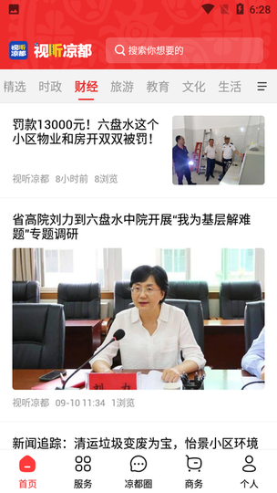 视听凉都app的图册