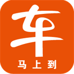 车马上到app