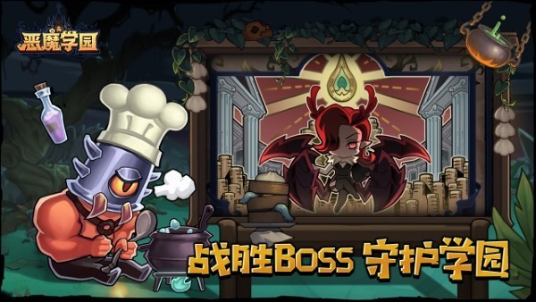 恶魔学园手游的图册