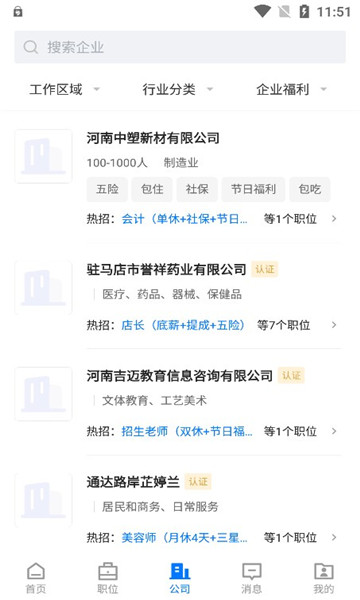 驻马店直聘网官方版的图册