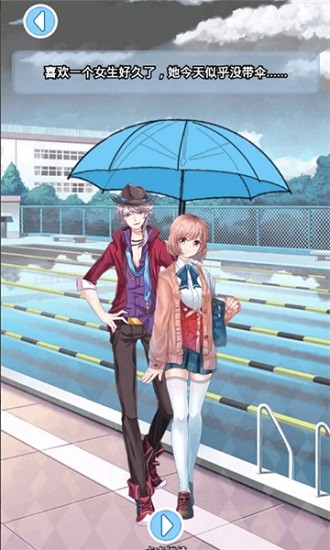 樱花学校恋爱日记手游的图册