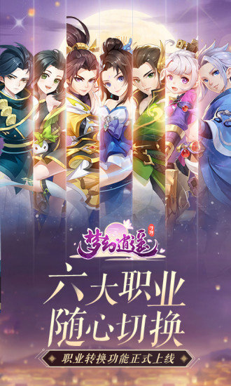 梦幻逍遥oppo账号登录版的图册