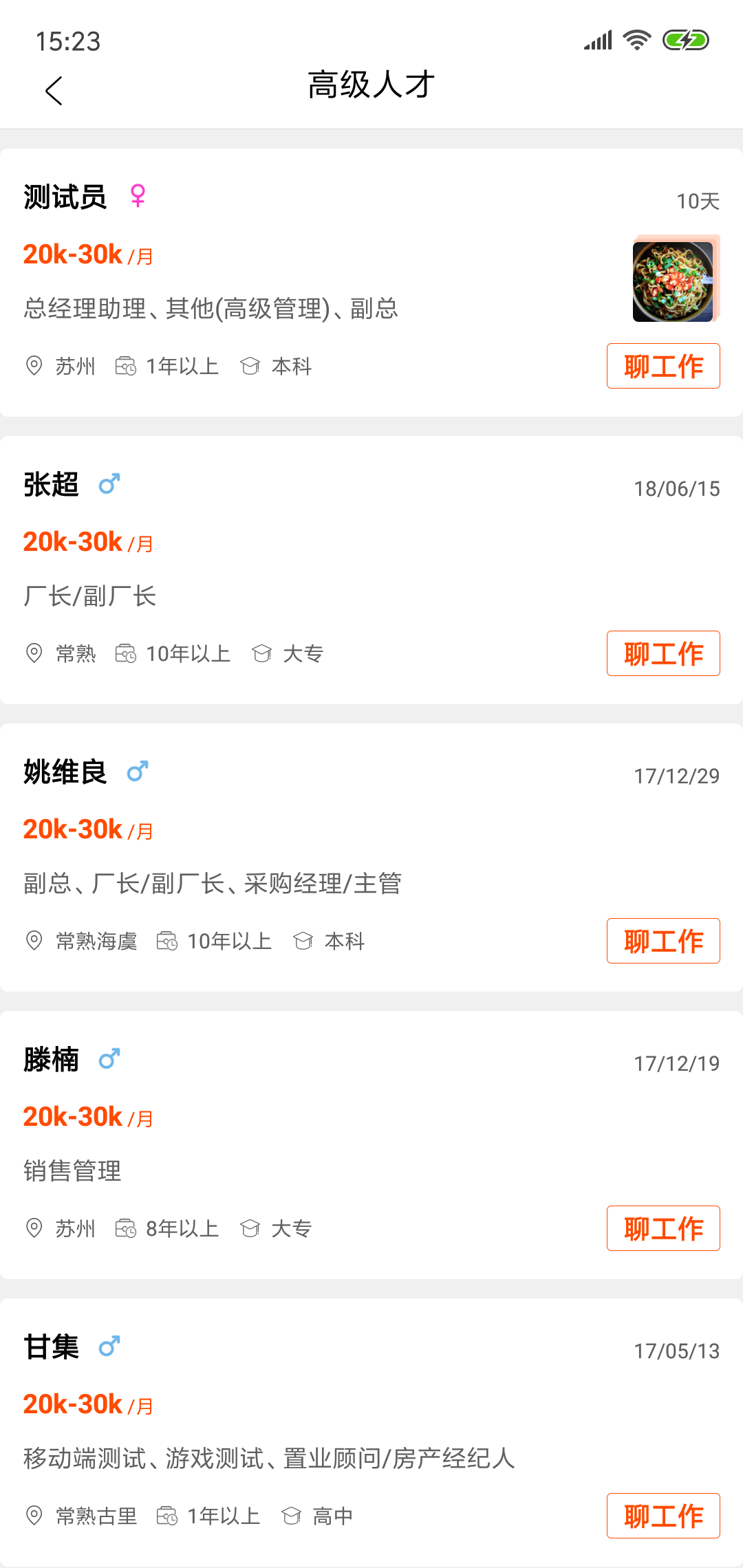 虞山人才网的图册