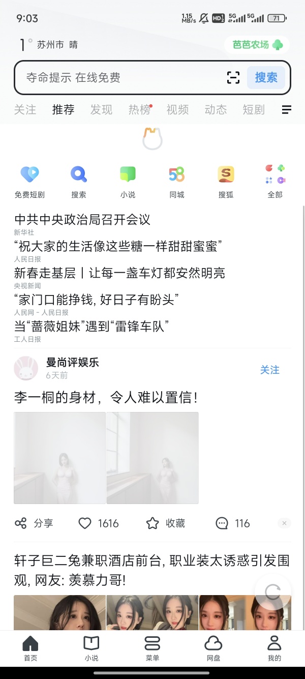 UC浏览器的图册