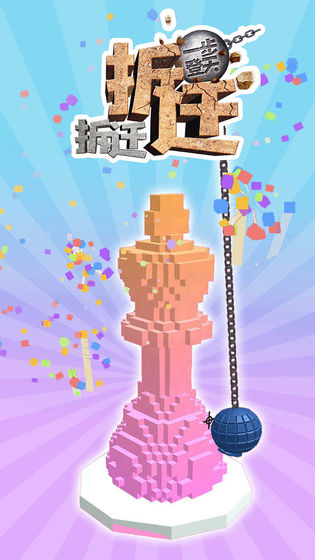 拆迁大队长Demolish!的图册