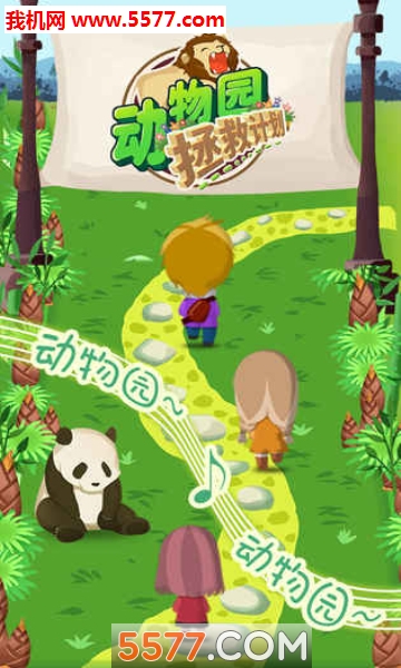 动物园拯救计划安卓版的图册