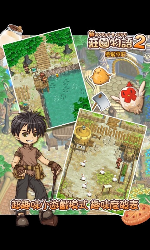 庄园物语2恋爱季节中文破解版的图册