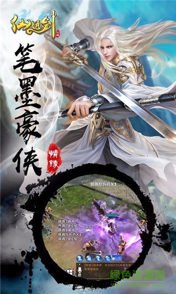 仙姬剑手游飞升版的图册