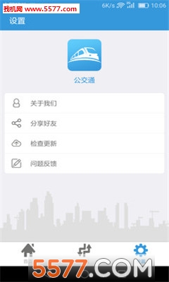 公交通软件的图册