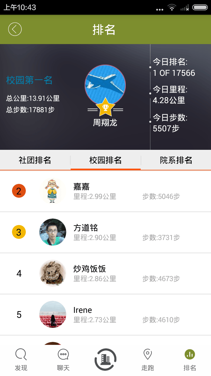 觅动校园手机版的图册