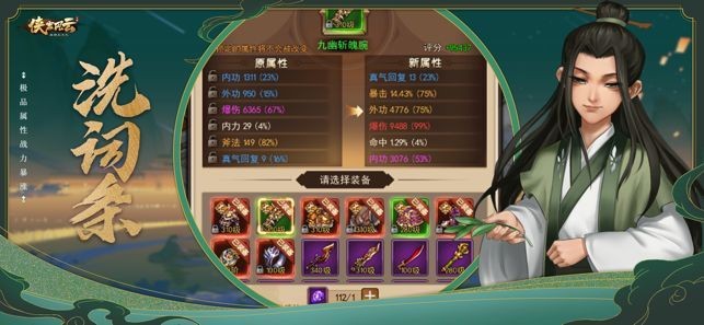 侠客风云英雄永不灭手游的图册