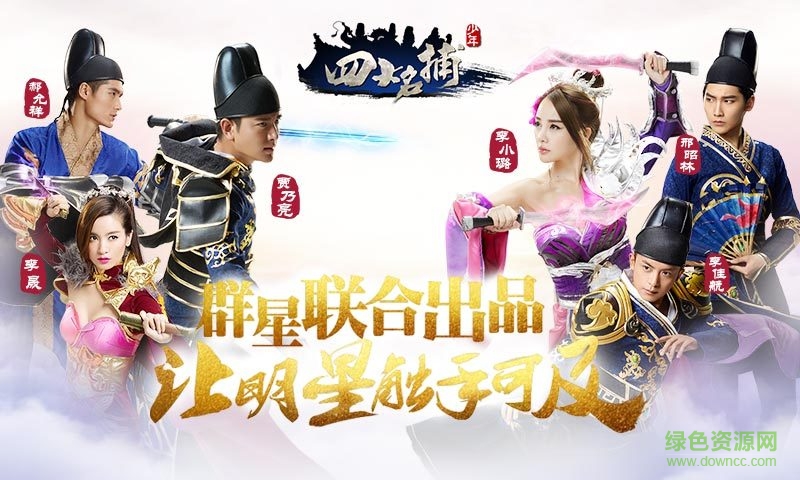 少年四大名捕百度版本的图册