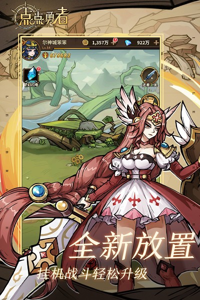 点点勇者九游版手游的图册