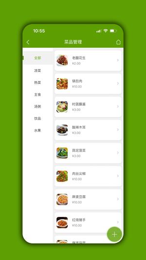 食堂管家app最新版的图册