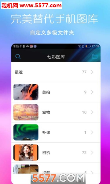 七彩图库安卓版的图册