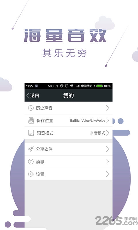 qq百变语音app的图册