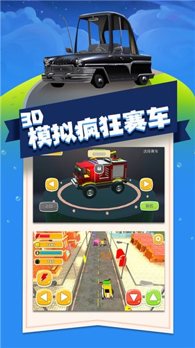 3D模拟疯狂赛车的图册