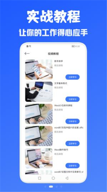 办公Office全能王的图册