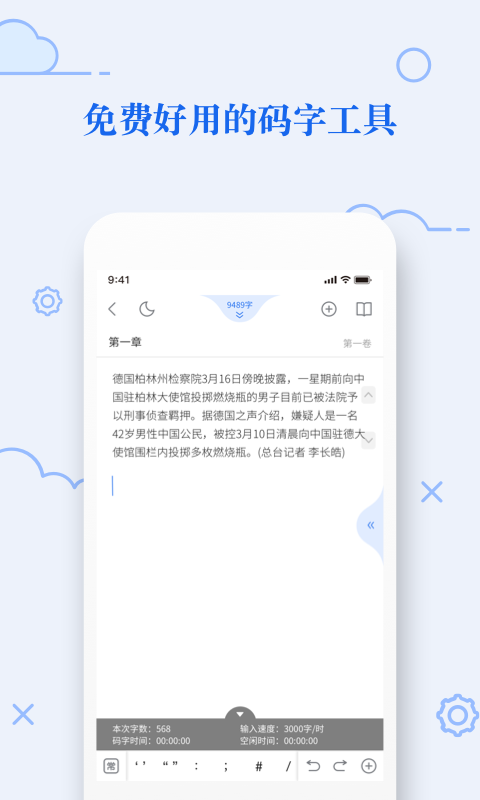天天码字app的图册