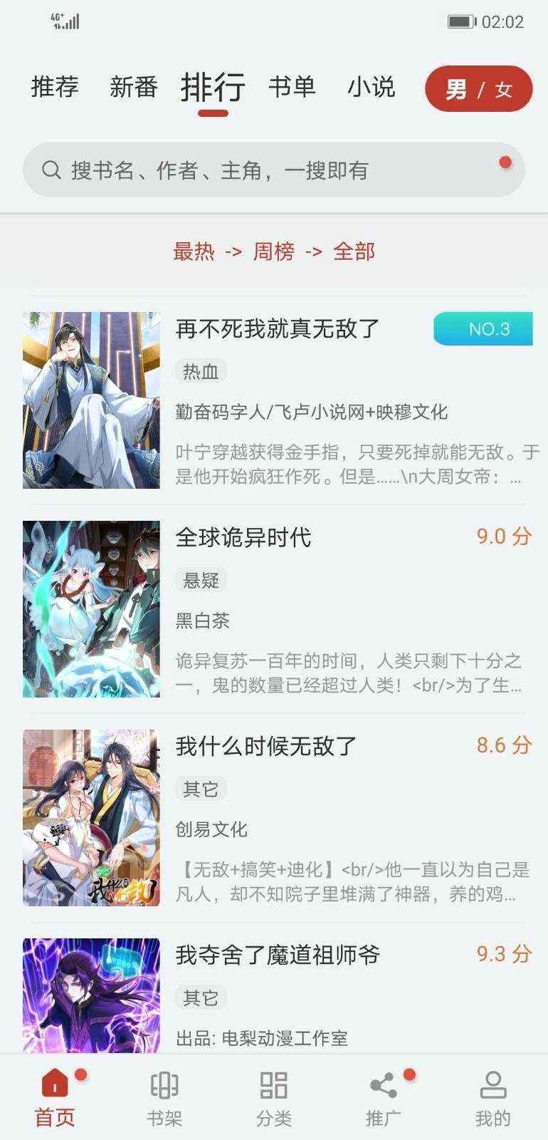 追漫大师漫画官方网站网址入口的图册