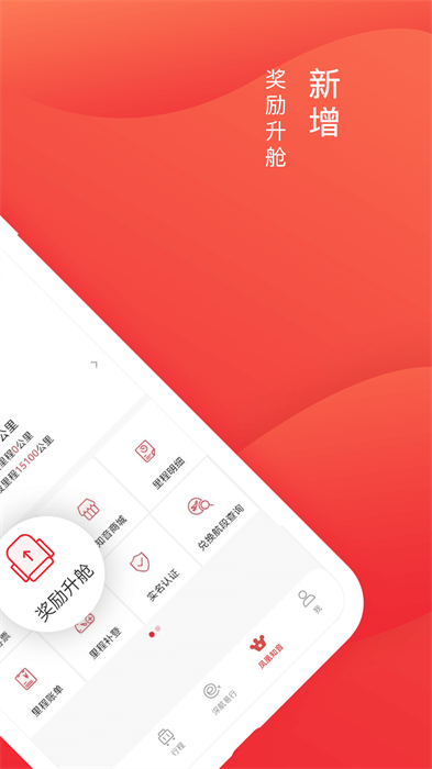 深航易行乘客端的图册