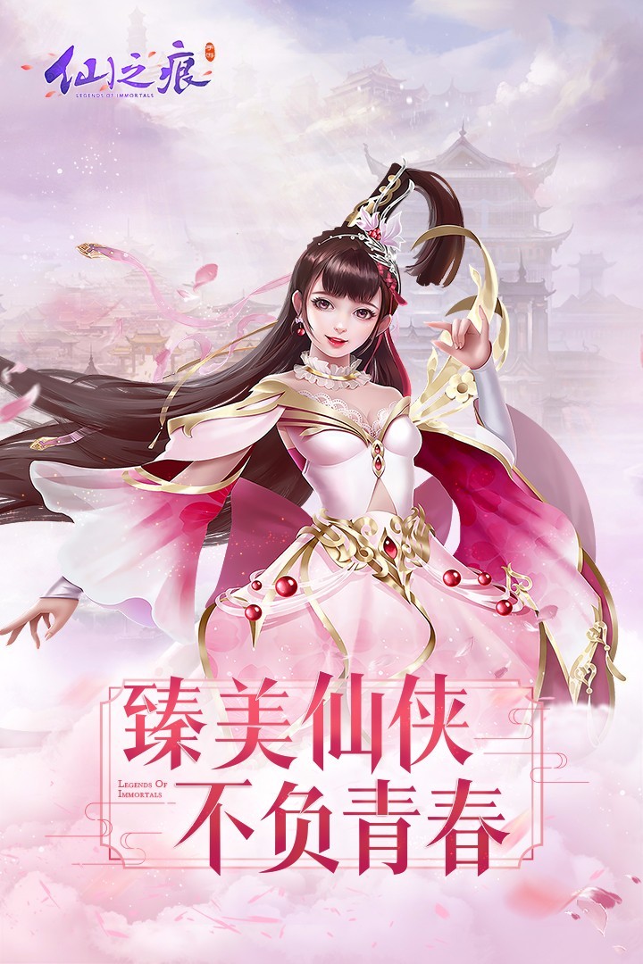 仙之痕手游的图册