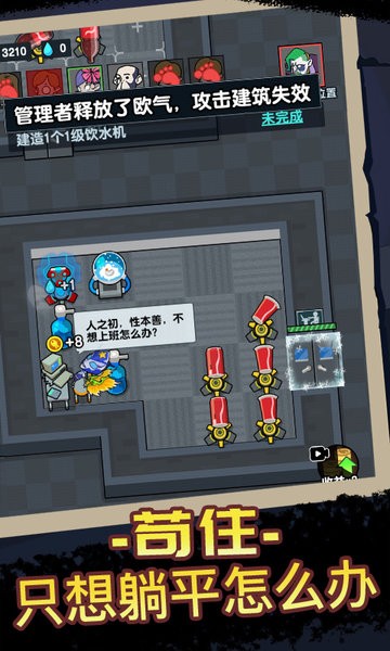 宿舍躺平模拟器游戏的图册