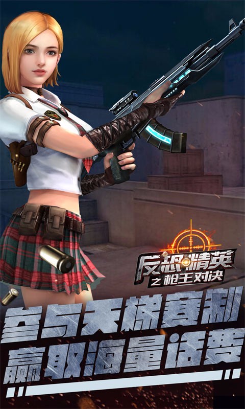 反恐精英之枪王对决果盘版的图册