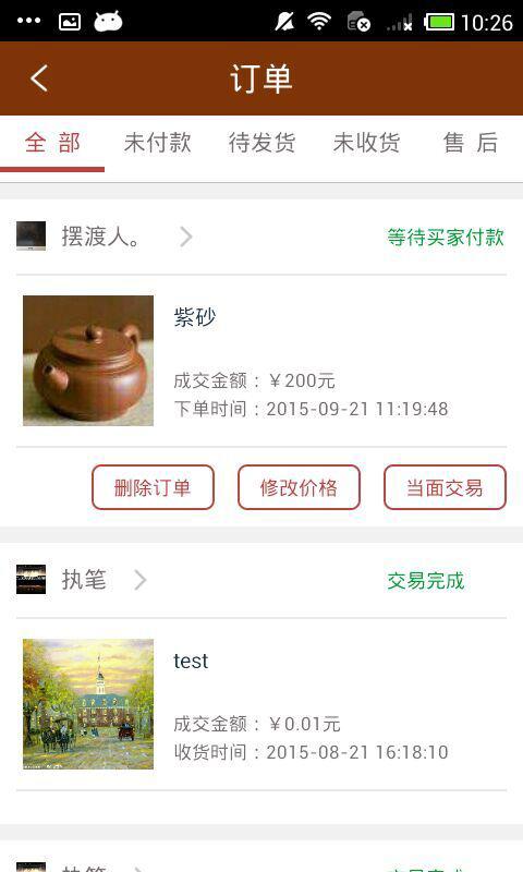 乐销遥卖家版(艺术品销售)的图册