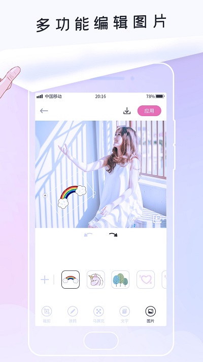 p照美图软件的图册