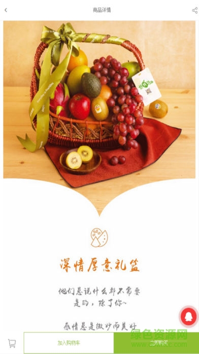 好鲜生商城的图册