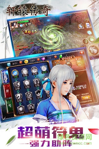 轩辕传奇2游戏的图册