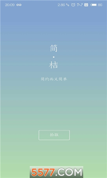 简桔软件的图册