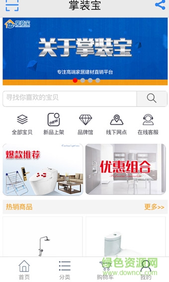 掌装宝手机客户端的图册