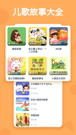 听多多手机版的图册