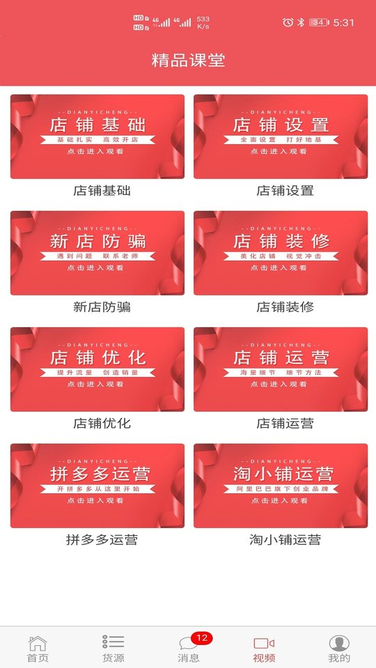 店易成平台的图册