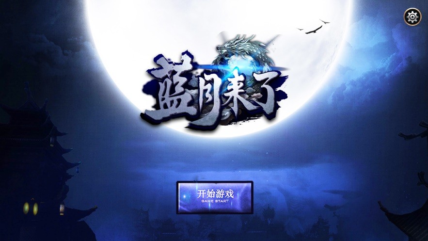 蓝月来了的图册