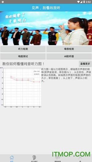 见声听测app的图册